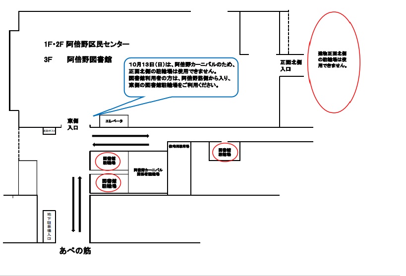 あべのカーニバル　駐輪場案内